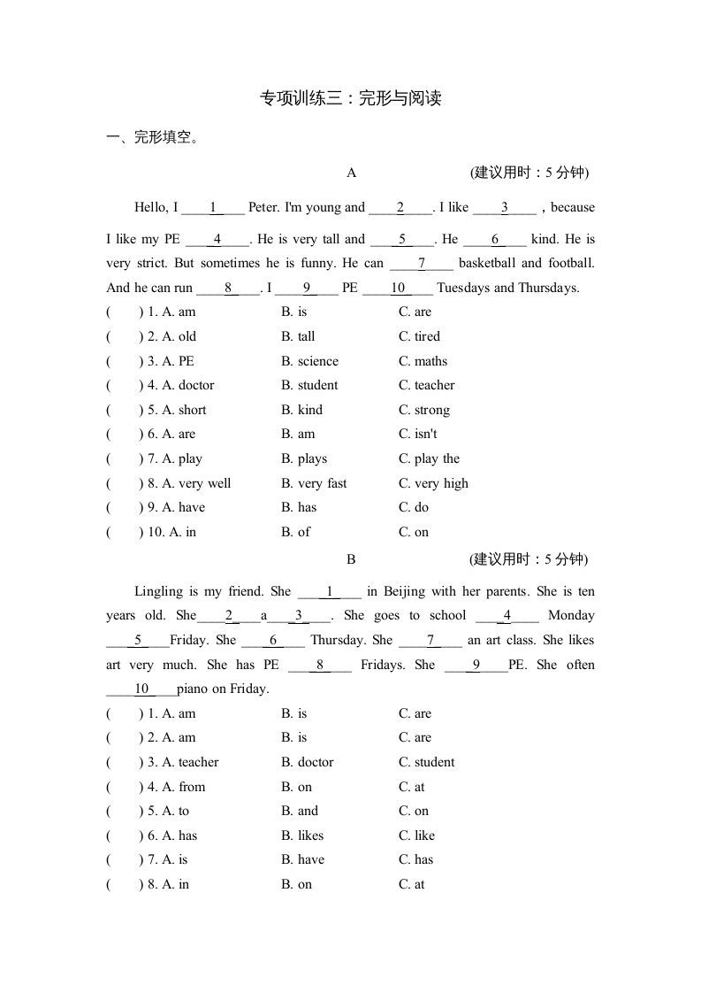 五年级英语上册完形与阅读（人教版PEP）-七宝：认真做好一件事