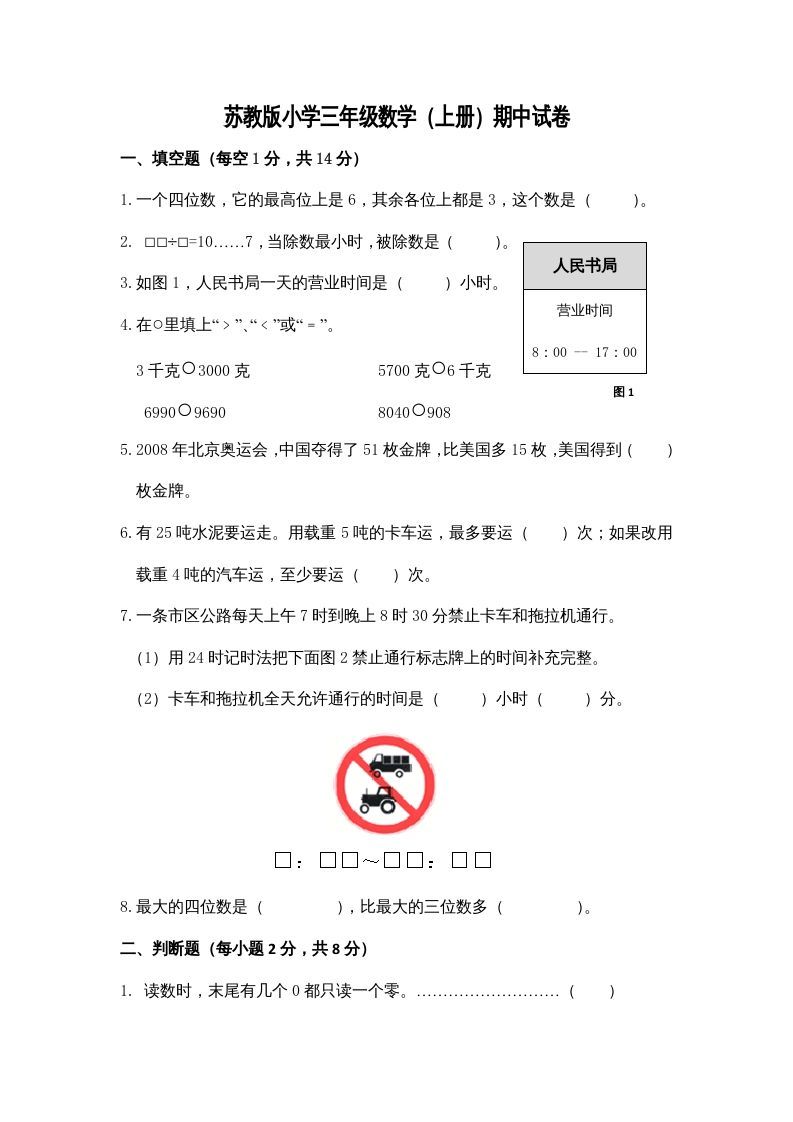 三年级数学上册期中测试卷3（苏教版）-七宝：认真做好一件事