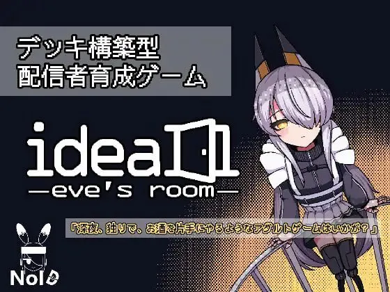 理想 -夏娃的房间-/Ideal Eves Room V1.0.0|休闲益智|容量1.4GB|官方中文版-星游乐园