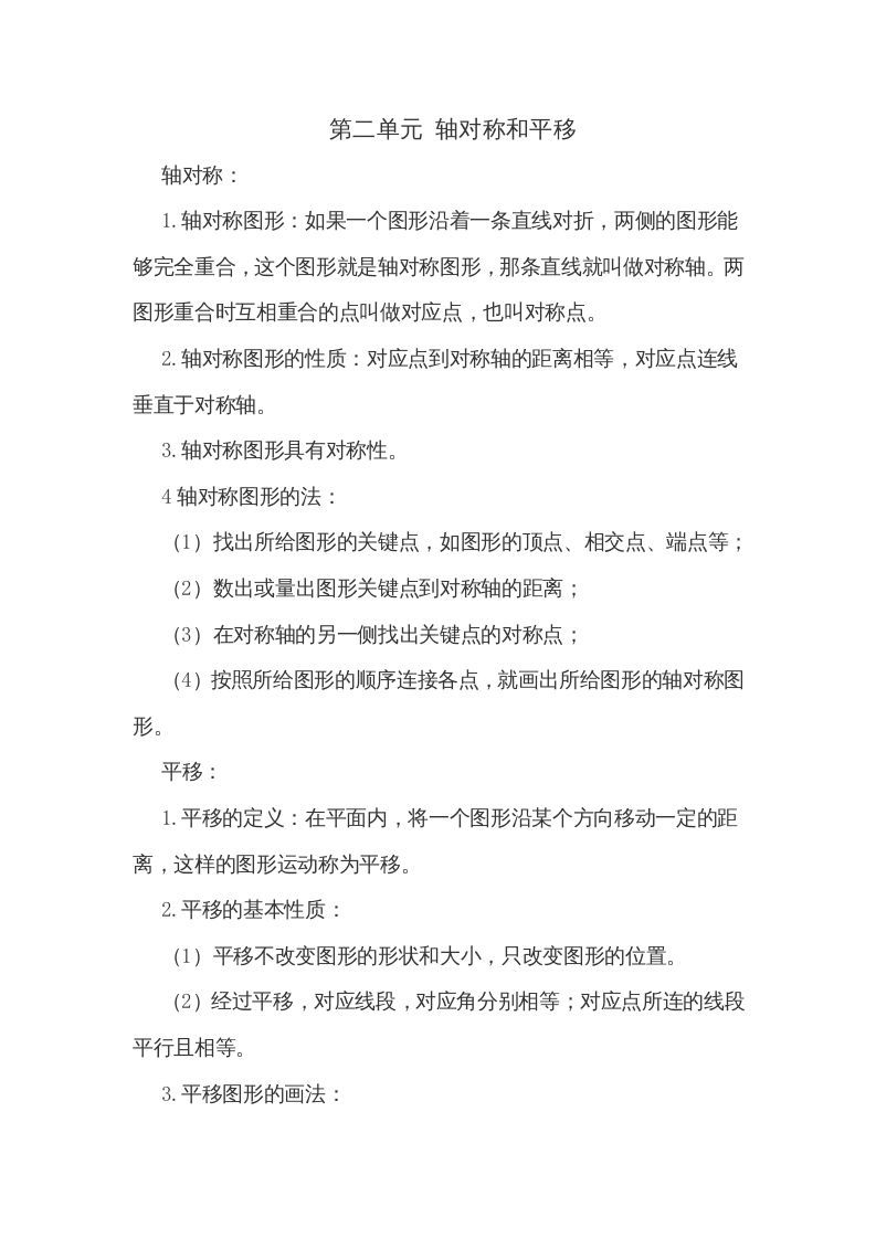 五年级数学上册第二单元轴对称和平移（北师大版）-七宝：认真做好一件事