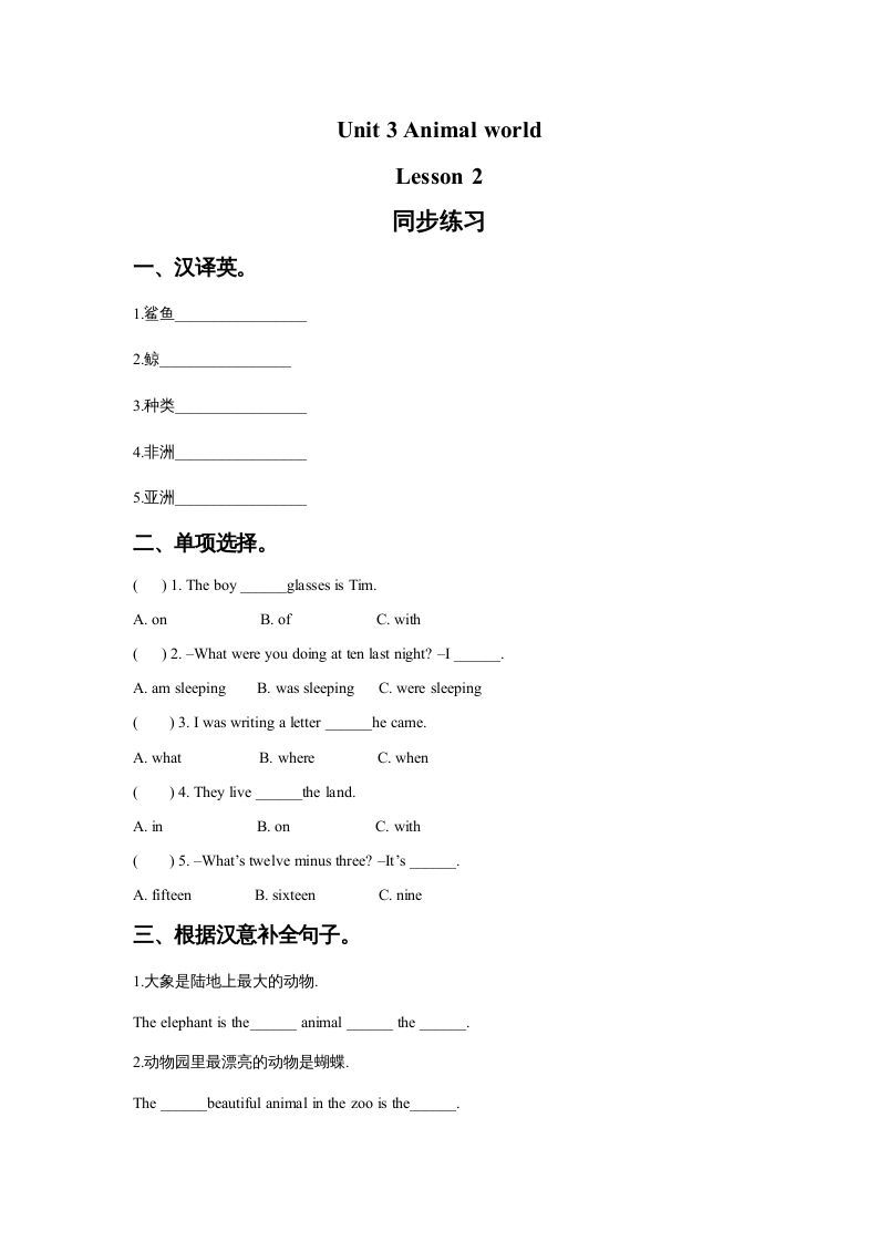 六年级英语上册Unit3AnimalWorldLesson2同步练习3（人教版一起点）-七宝：认真做好一件事