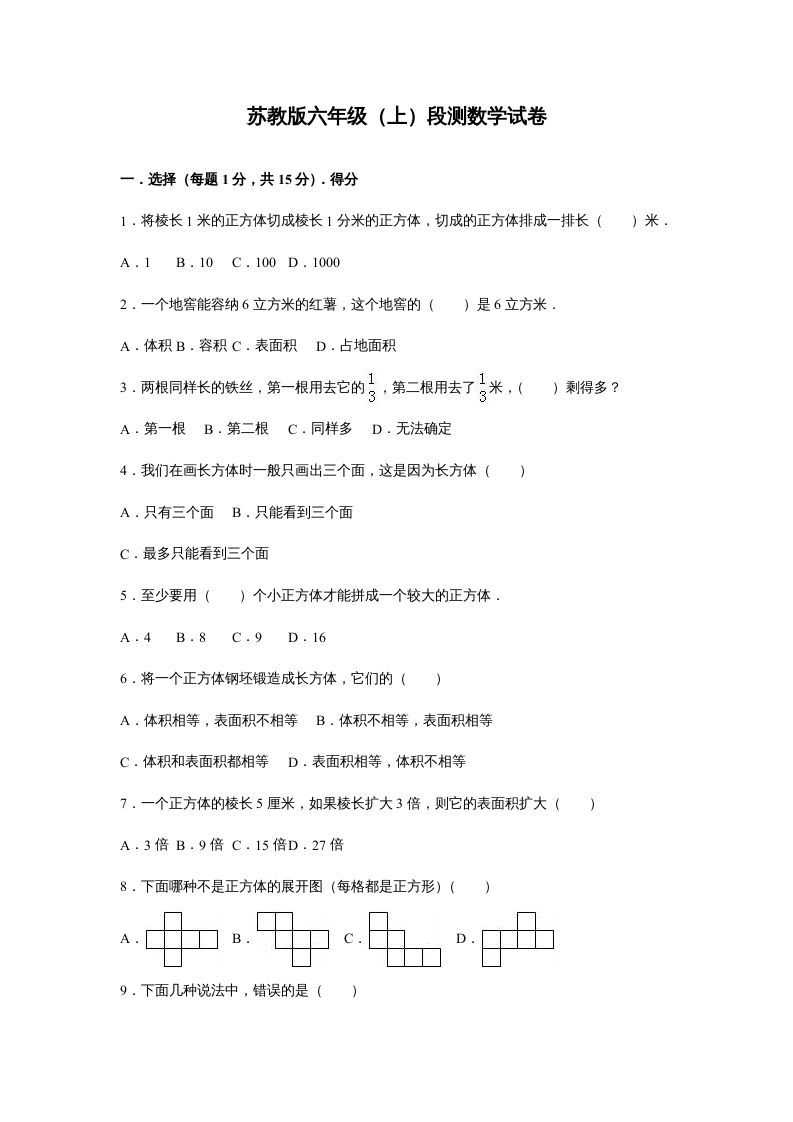 六年级数学上册苏教版六年级上学期期末测试卷2期末检测试卷（苏教版）-七宝：认真做好一件事
