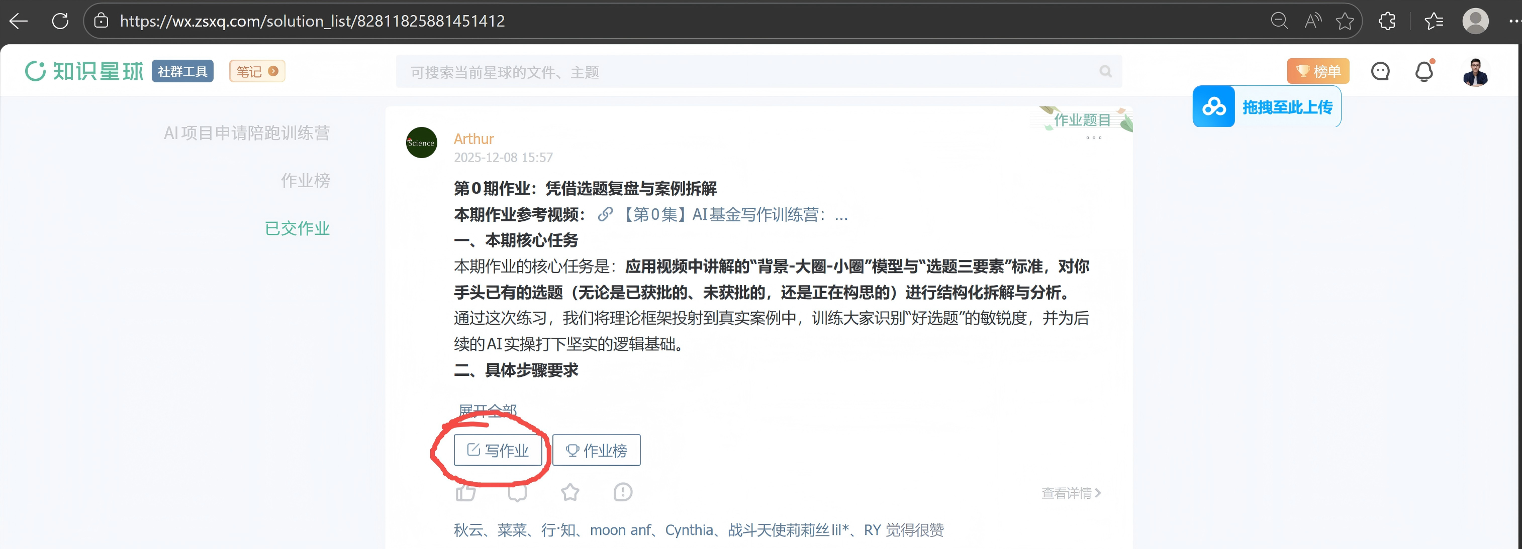 图1 写作业演示