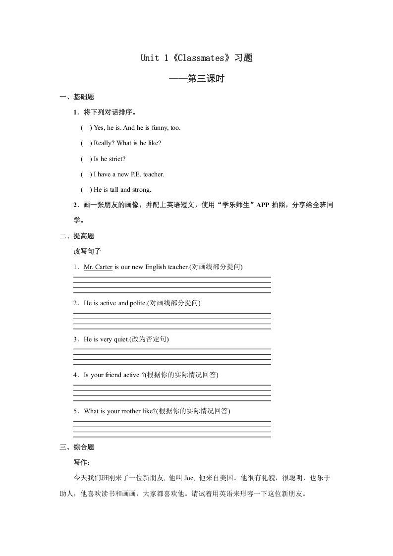 五年级英语上册Unit1习题第3课时（人教版一起点）-七宝：认真做好一件事