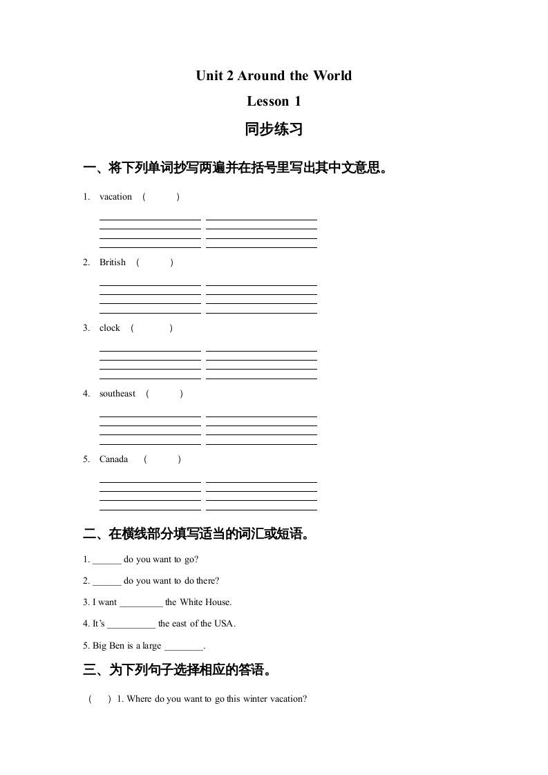 六年级英语上册Unit2AroundtheWorldLesson1同步练习1（人教版一起点）-七宝：认真做好一件事