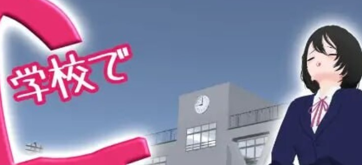 【PC/SLG/中文】在学校一款刺激的变态模拟角色扮演游戏 汉化版【2.8GB】-马克游戏