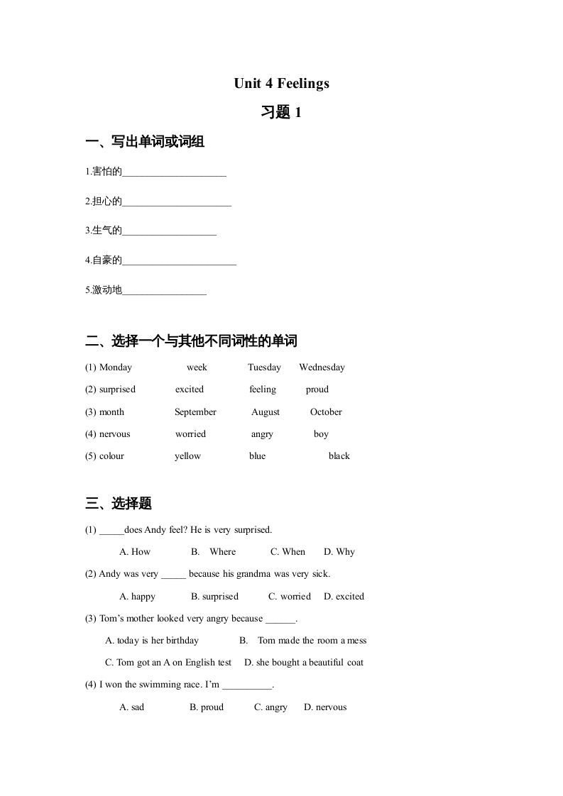 六年级英语上册Unit4Feelings习题1（人教版一起点）-七宝：认真做好一件事