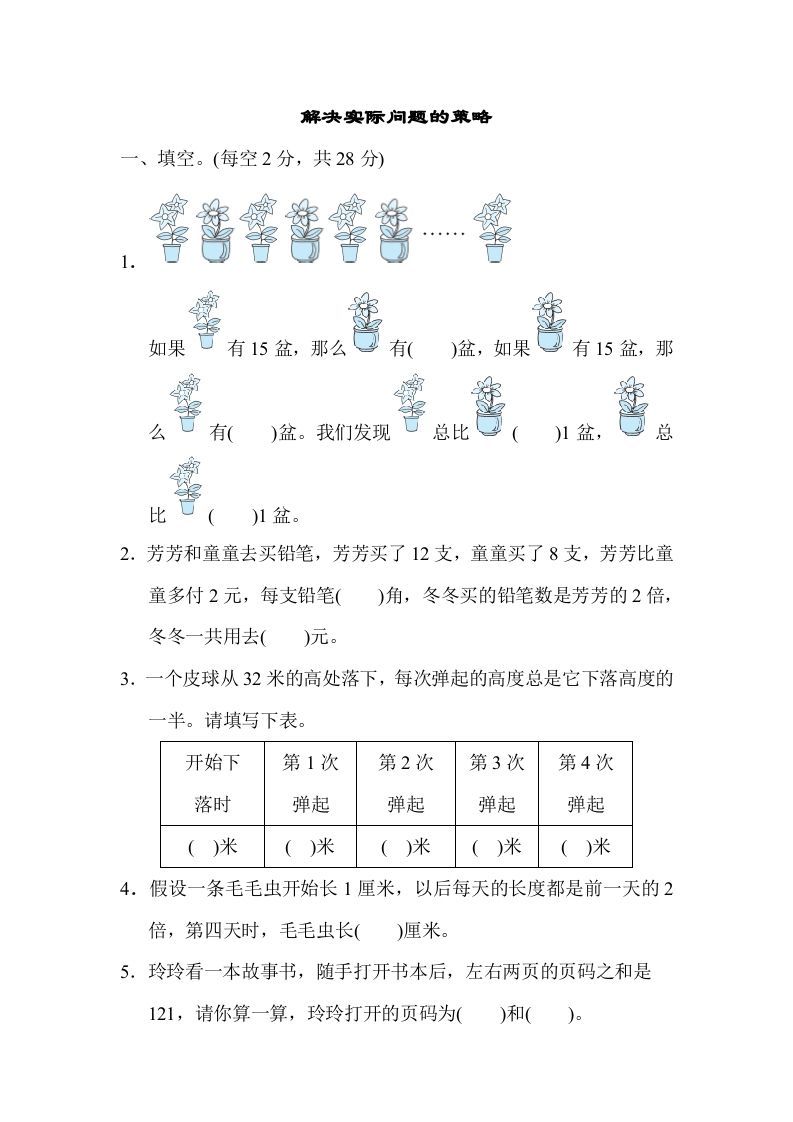 三年级数学上册专项复习卷5（苏教版）-七宝：认真做好一件事