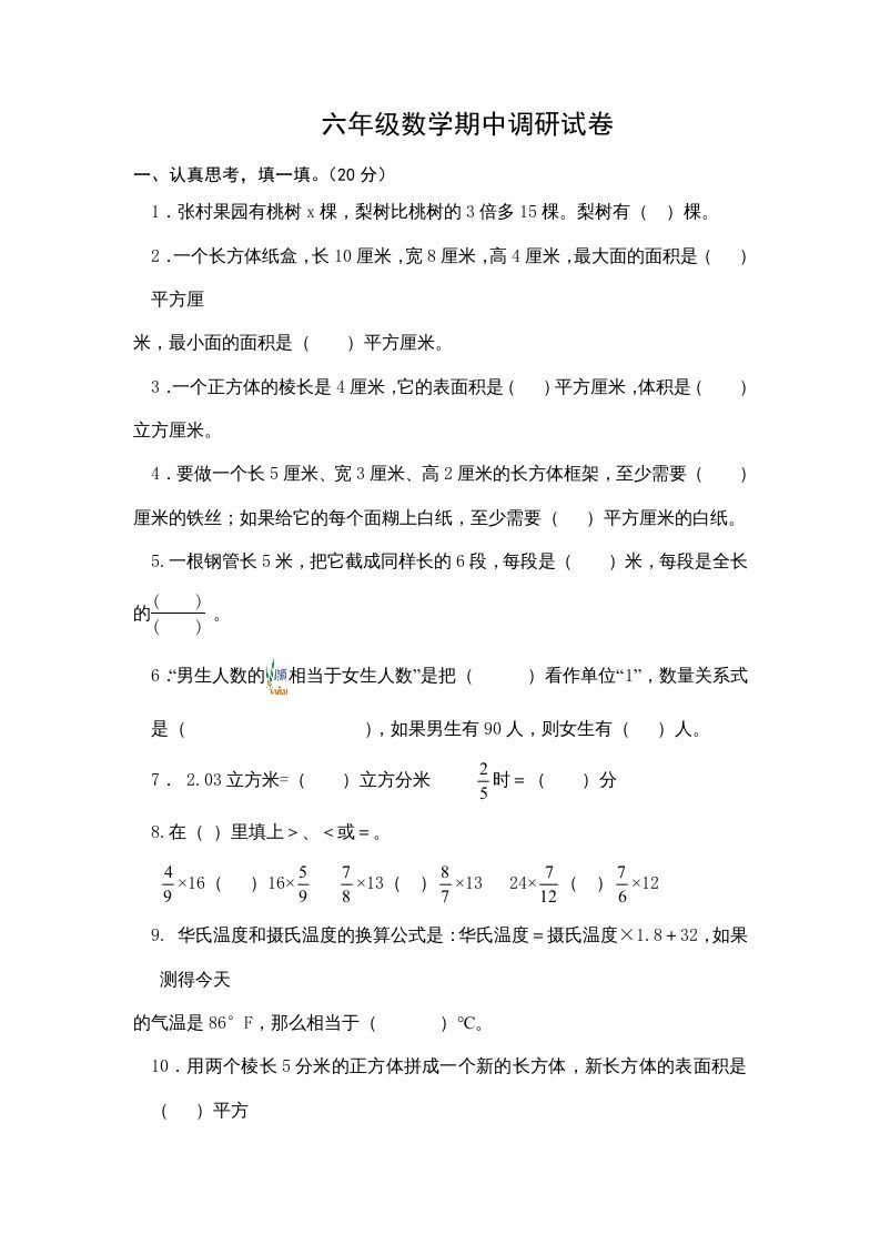 六年级数学上册期中测试题(1)（苏教版）-七宝：认真做好一件事