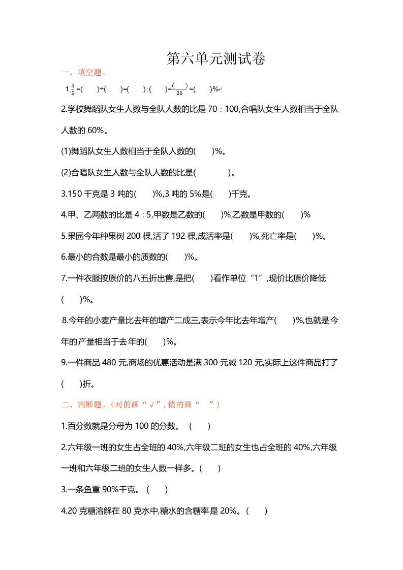 六年级数学上册单元测试第六单元（苏教版）-七宝：认真做好一件事