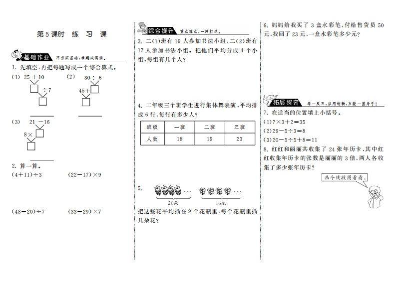 三年级数学上册1.5练习课·（北师大版）-七宝：认真做好一件事