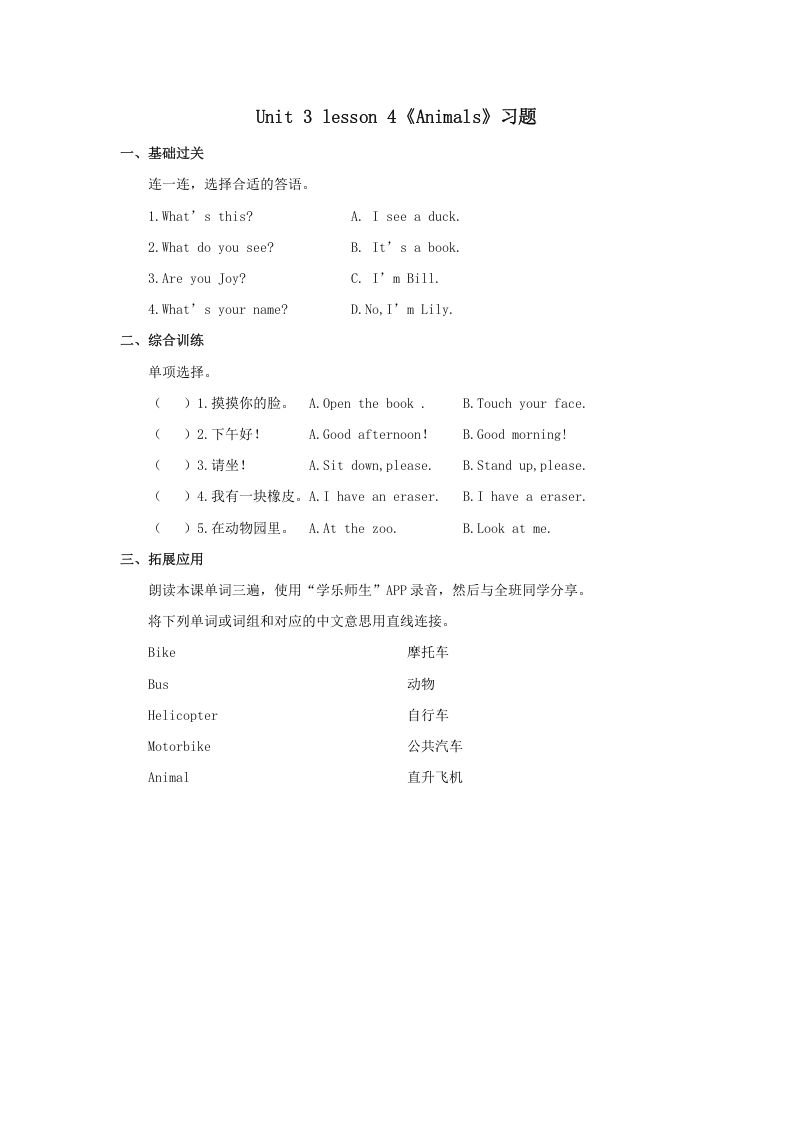 一年级英语上册Animals习题(4)（人教一起点）-七宝：认真做好一件事