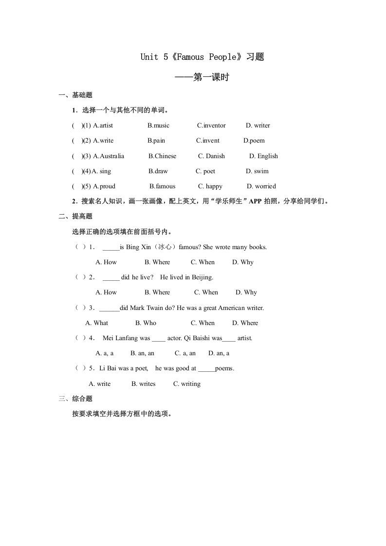六年级英语上册Unit5习题——第一课时（人教版一起点）-七宝：认真做好一件事