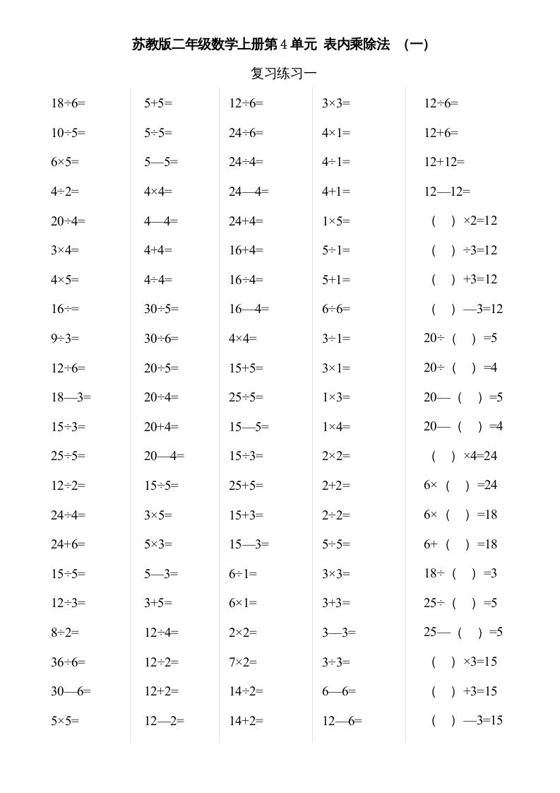 二年级数学上册第3-4单元表内除法（一）（苏教版）-七宝：认真做好一件事