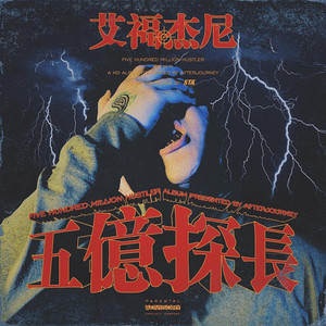 1992 Part 3（上）-艾福杰尼
