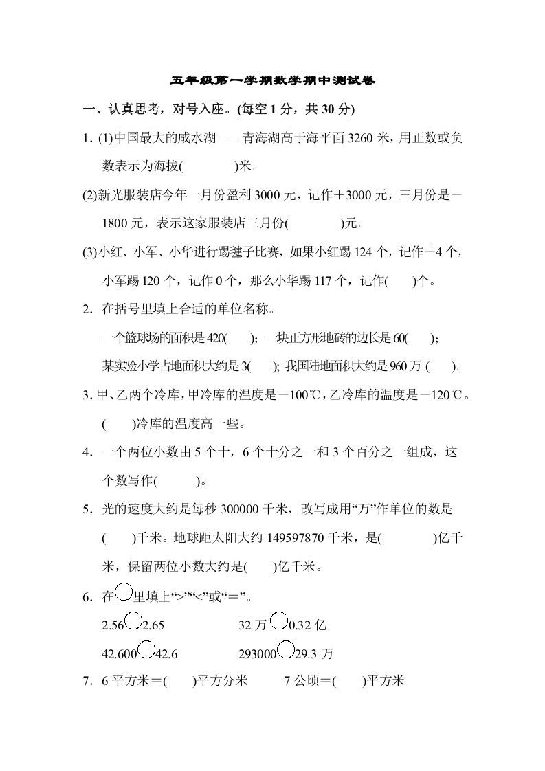 五年级数学上册第一学期数学期中测试卷（苏教版）-七宝：认真做好一件事