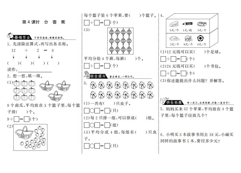 二年级数学上册7.4分香蕉·（北师大版）-七宝：认真做好一件事