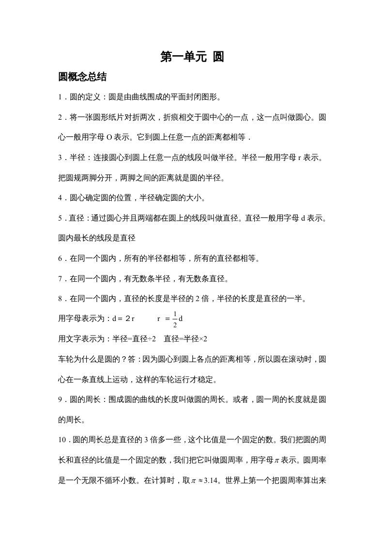 六年级数学上册第一单元圆（北师大版）-七宝：认真做好一件事