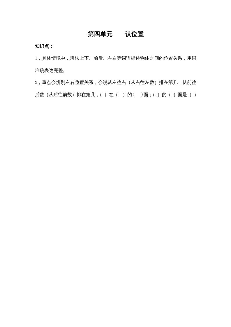 一年级数学上册第四单元认位置（苏教版）-七宝：认真做好一件事