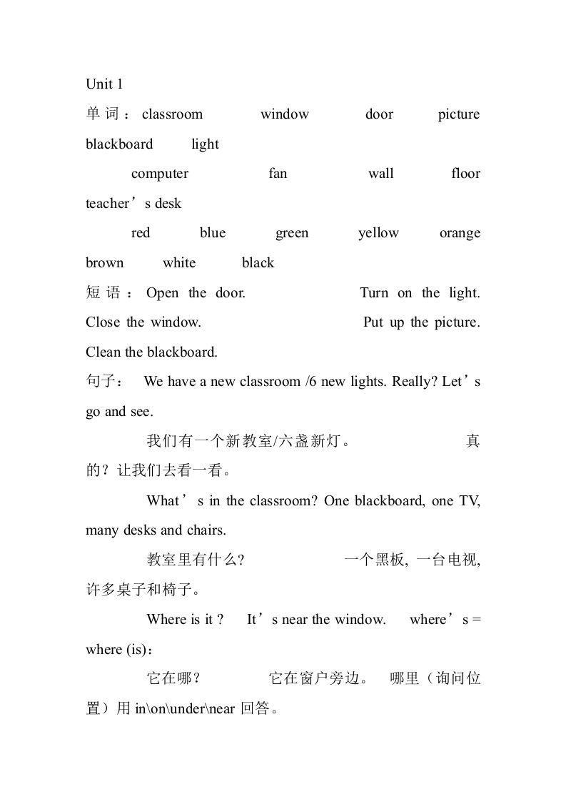 四年级英语上册册单词及句子汇总（人教PEP）-七宝：认真做好一件事
