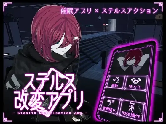 潜行改造应用/ステルス改変アプリ V1.2.1|策略模拟|容量3.8GB|官方中文版-星游乐园