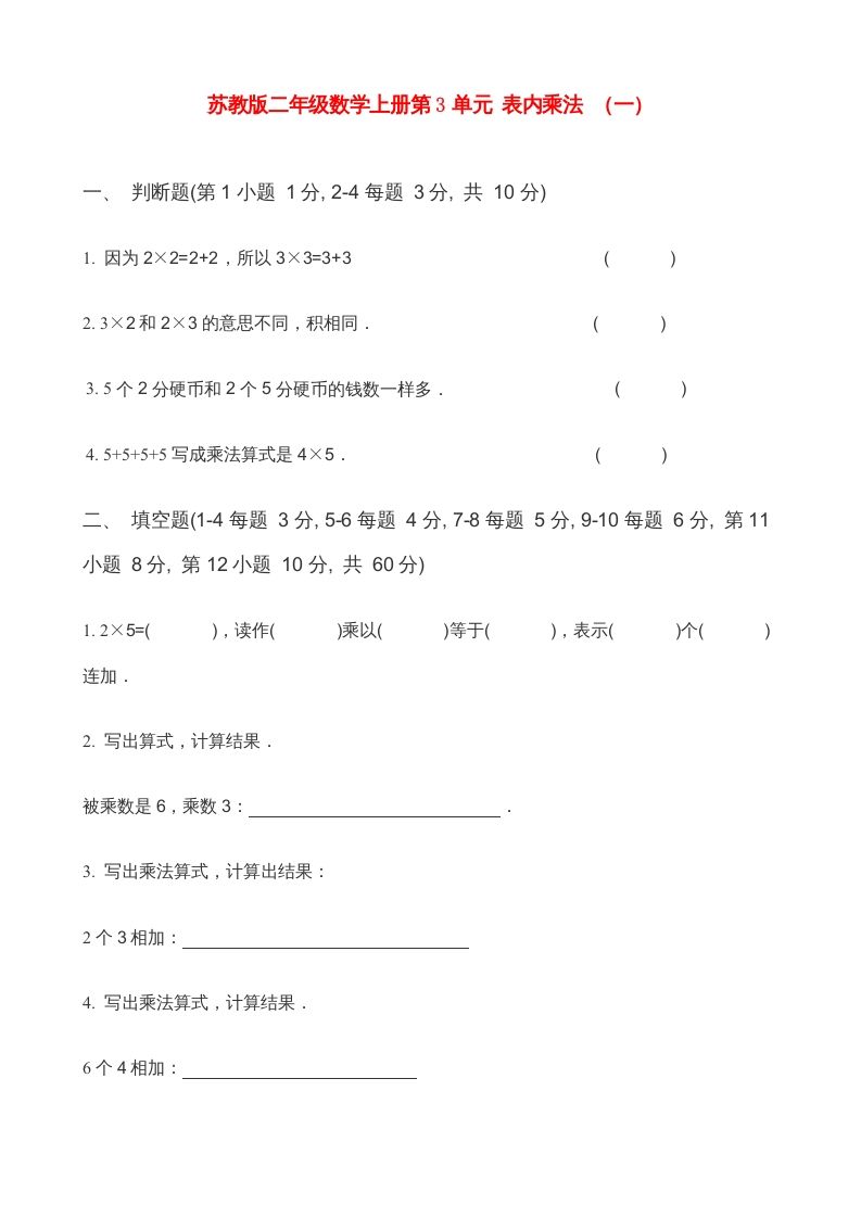 二年级数学上册第3单元表内乘法（一）(5)（苏教版）-七宝：认真做好一件事