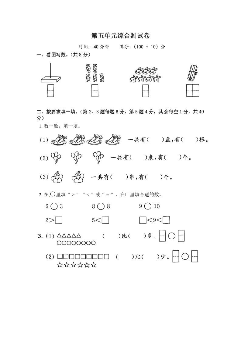 一年级数学上册《单元卷》第五单元综合测试卷（试卷版）（苏教版）-七宝：认真做好一件事
