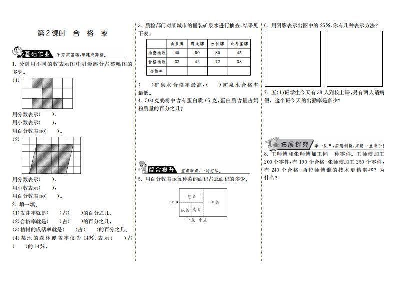 六年级数学上册4.2合格率（北师大版）-七宝：认真做好一件事