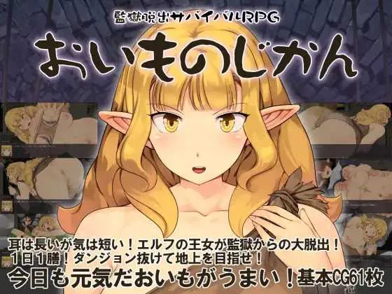 监狱脱出生存RPG～红薯之时～/監獄脱出サバイバルRPG～おいものじかん～ V1.0|角色扮演|容量1G|汉化版-星游乐园