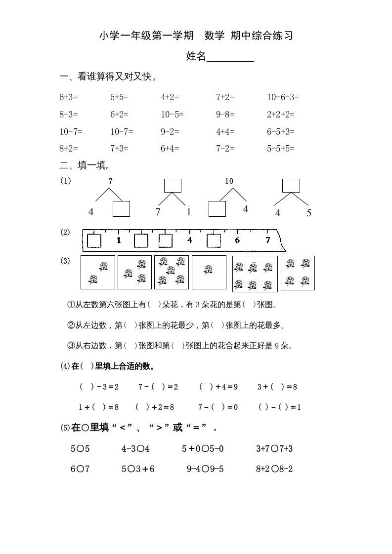 一年级数学上册专题训练---10以内的数连加连减（苏教版）-七宝：认真做好一件事