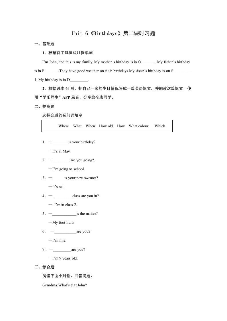 三年级英语上册Unit6习题第2课时（人教版一起点）-七宝：认真做好一件事