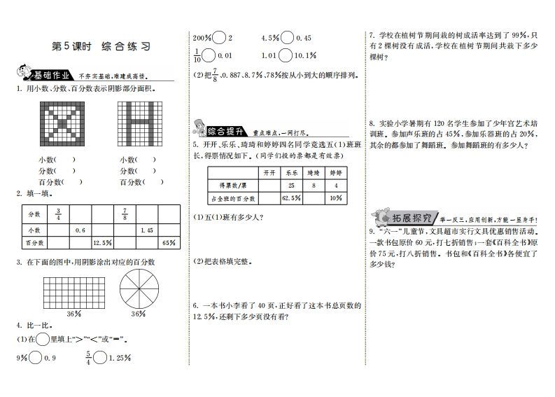 六年级数学上册4.5综合练习（北师大版）-七宝：认真做好一件事