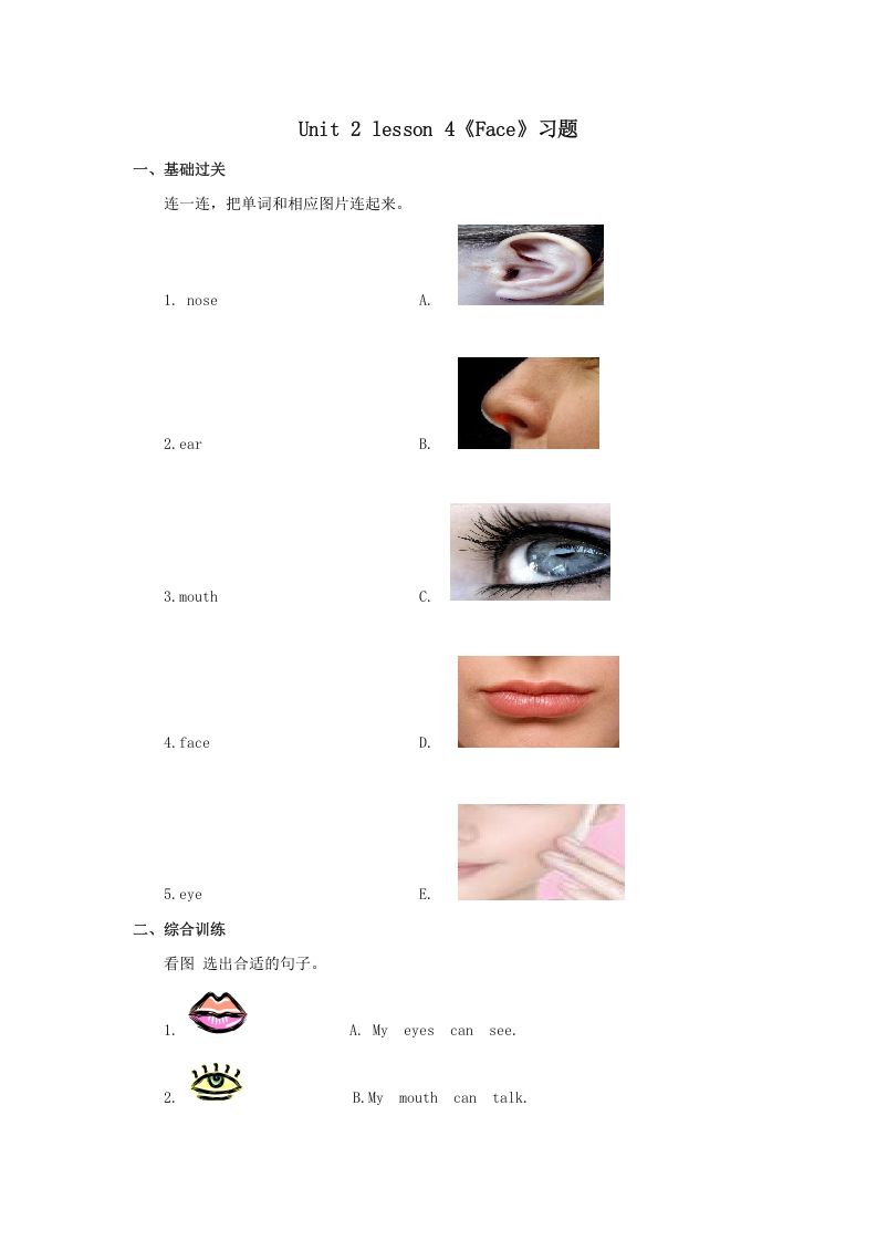 一年级英语上册Face习题4（人教一起点）-七宝：认真做好一件事