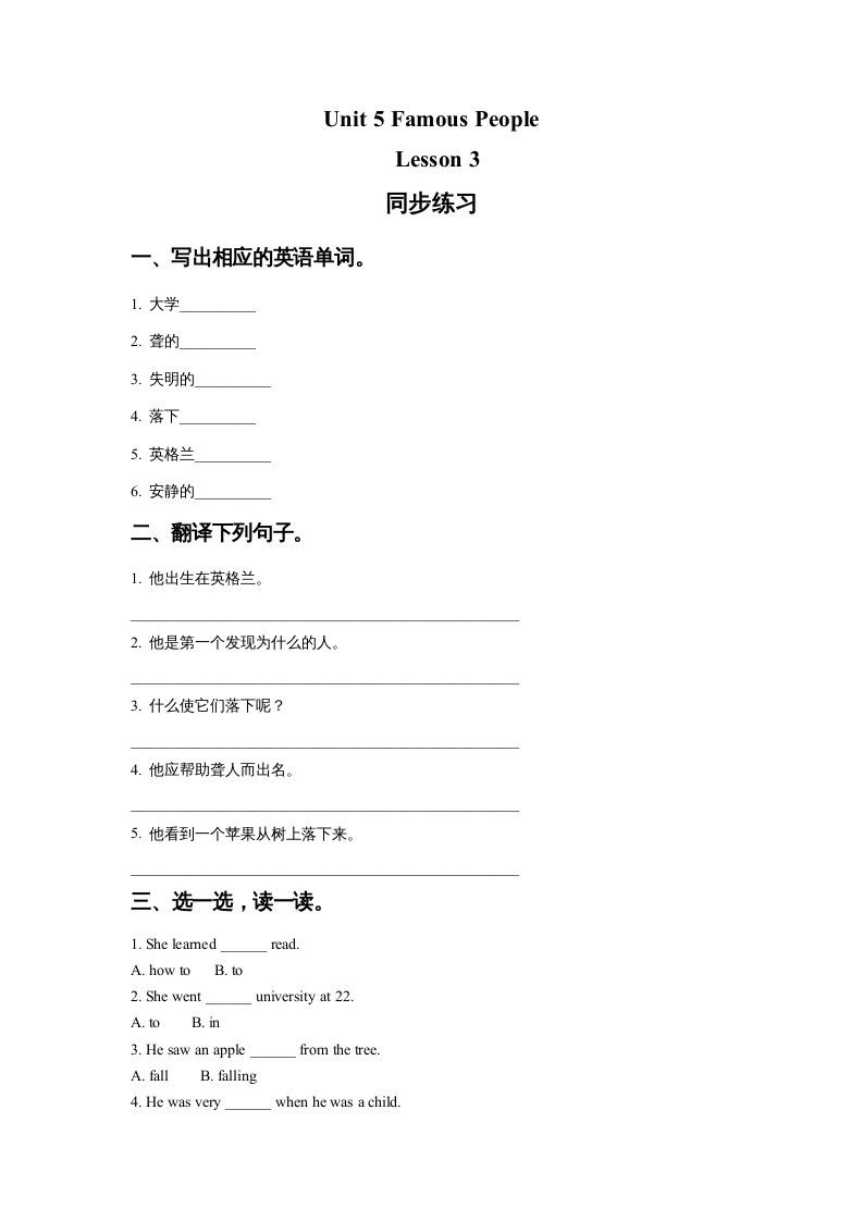 六年级英语上册Unit5FamousPeopleLesson3同步练习1（人教版一起点）-七宝：认真做好一件事
