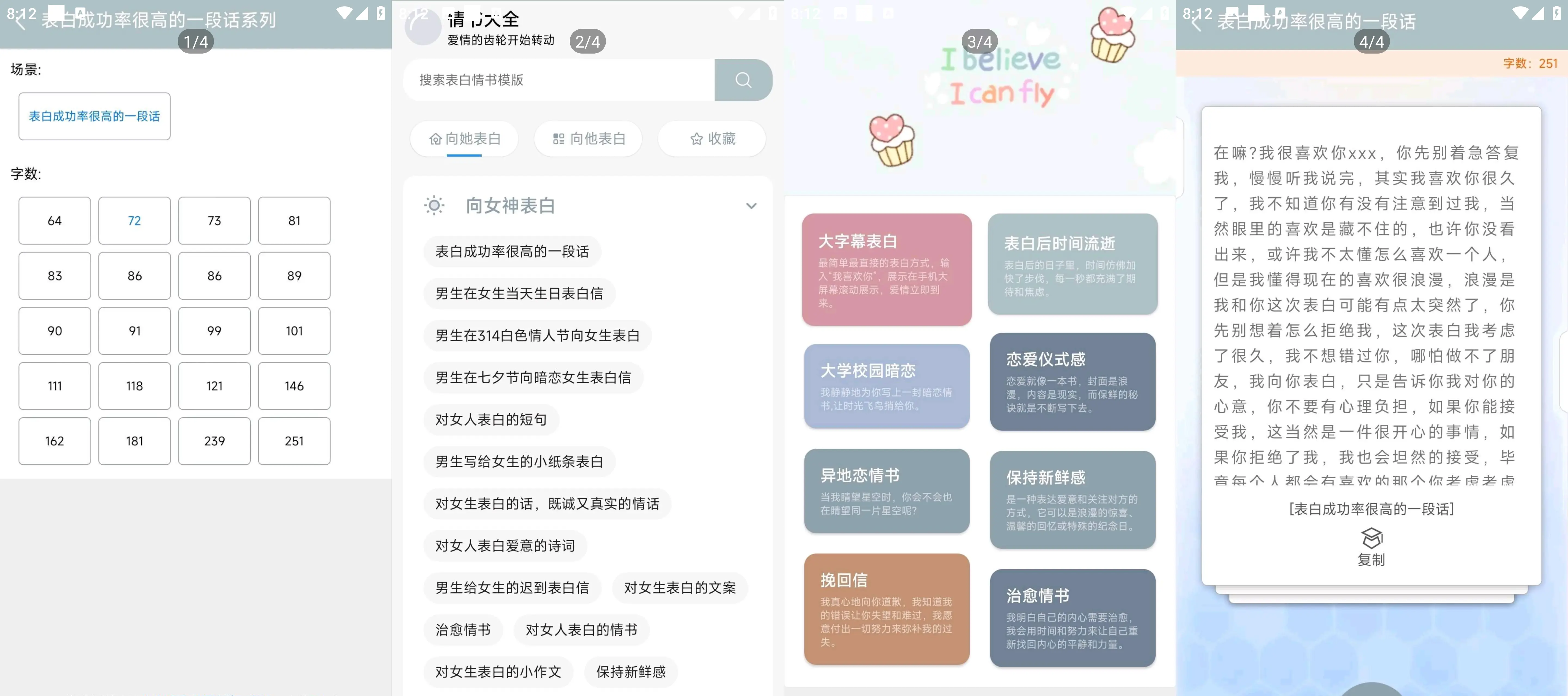 情书大全V1.2.1 表白助手 成功率非常高-九零社区