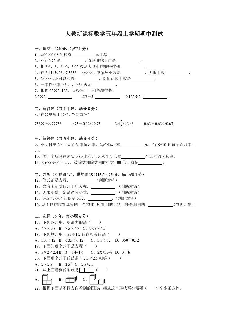 五年级数学上册期中测试卷5（人教版）-七宝：认真做好一件事