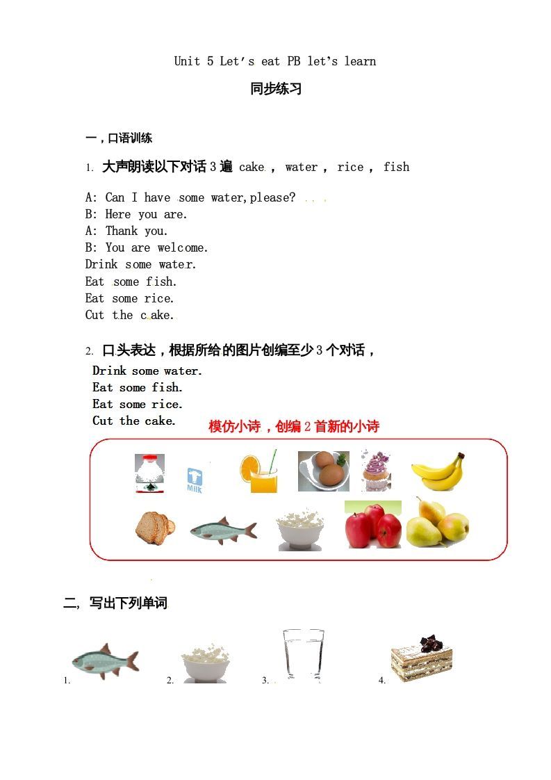 三年级英语上册Unit5Let’seatBlet’slearn练习（人教PEP）-七宝：认真做好一件事