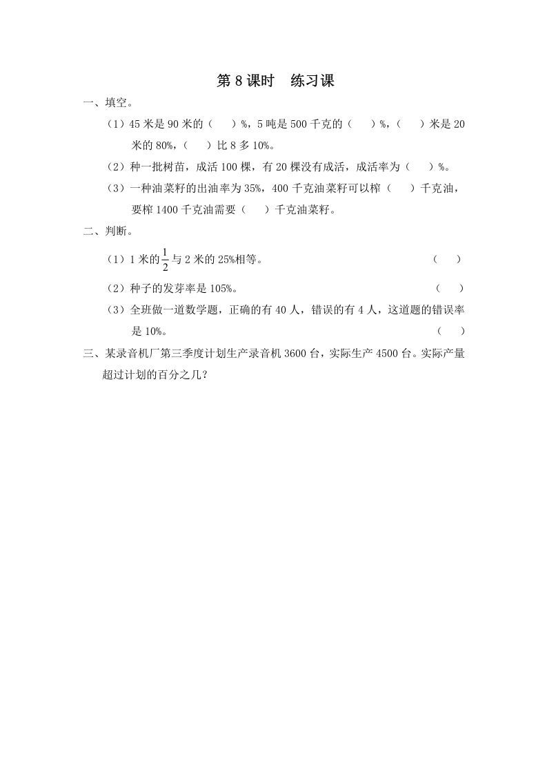 六年级数学上册第8课时练习课（苏教版）-七宝：认真做好一件事