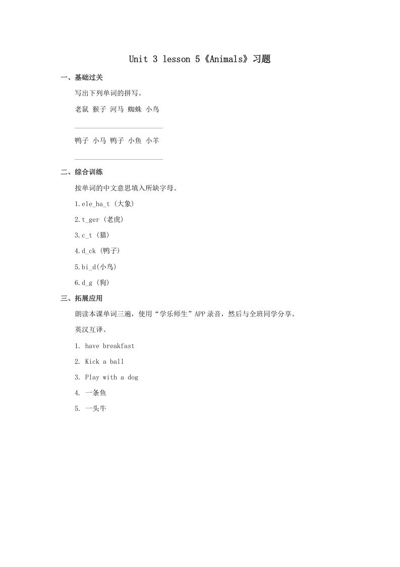 一年级英语上册Animals习题(5)（人教一起点）-七宝：认真做好一件事