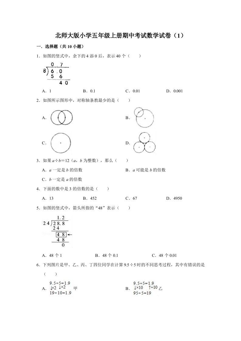 五年级数学上册期中练习(1)（北师大版）-七宝：认真做好一件事