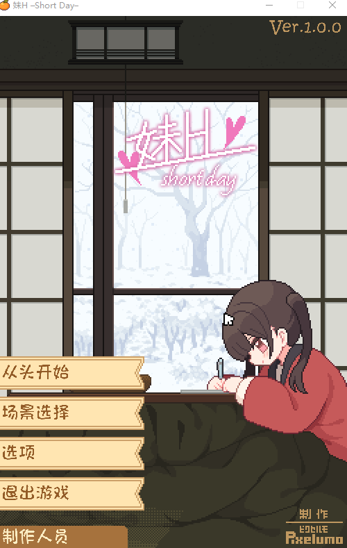 妹H –短暂的一天– V1.0.0|休闲益智|容量120MB|官方中文版-星游乐园