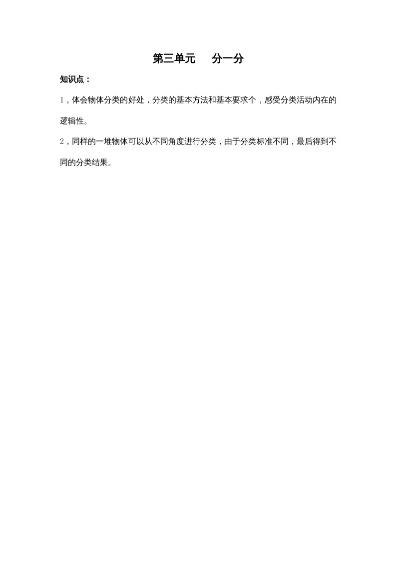 一年级数学上册第三单元分一分（苏教版）-七宝：认真做好一件事