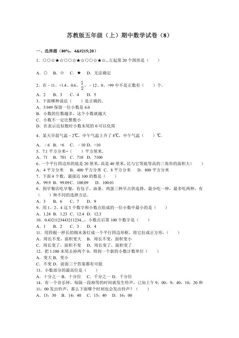 五年级数学上册期中测试卷3（苏教版）-七宝：认真做好一件事