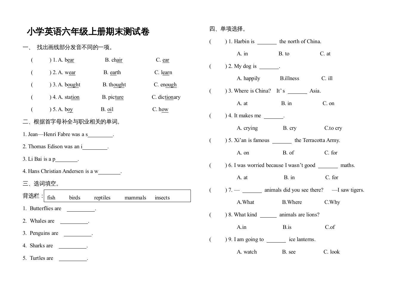 六年级英语上册期末测试卷（人教版一起点）-七宝：认真做好一件事