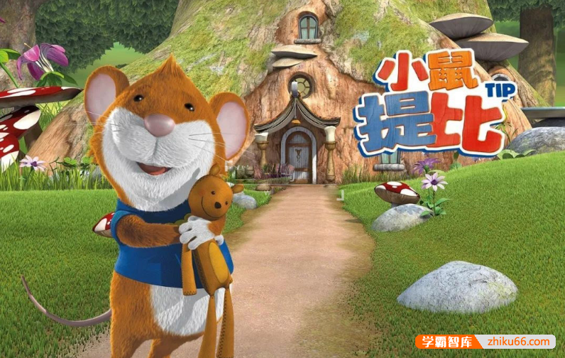 《小鼠提比Tip The Mouse》英文版52集1080p超清动画片 音频 台词本(中英文双语字幕)-七宝：认真做好一件事