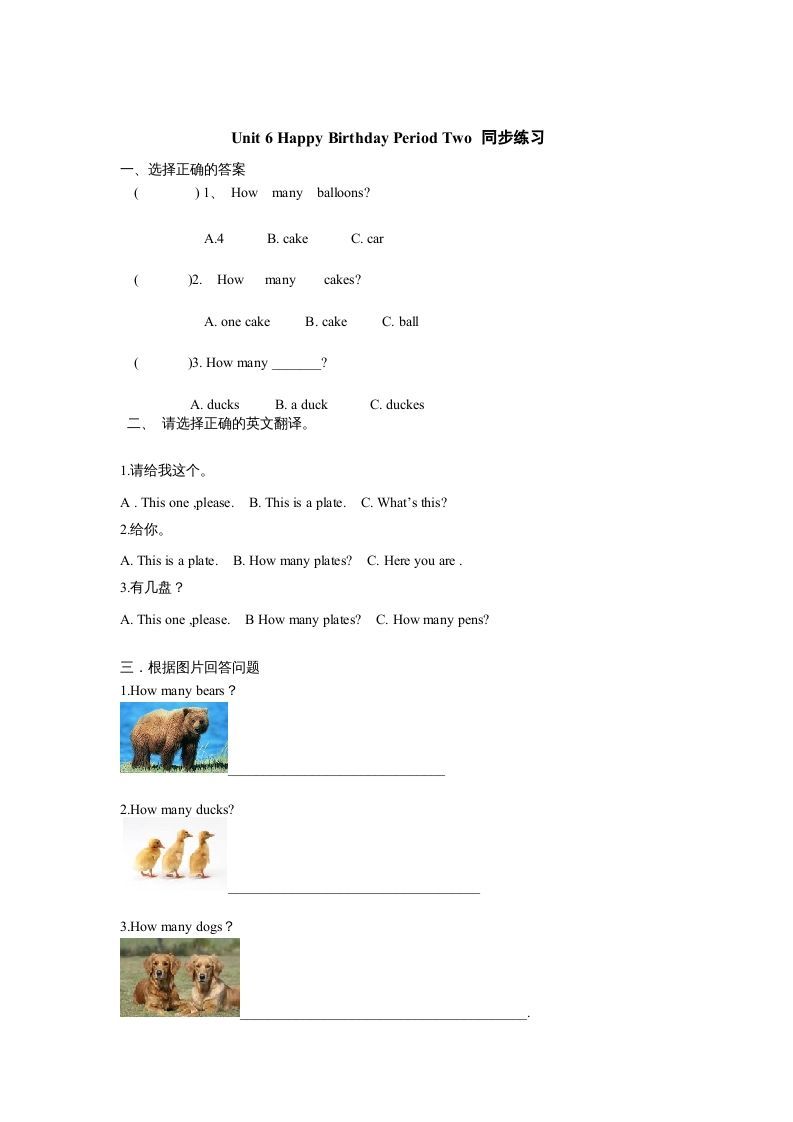 三年级英语上册Unit6《Happybirthday!》第2课时同步练习（人教PEP）-七宝：认真做好一件事