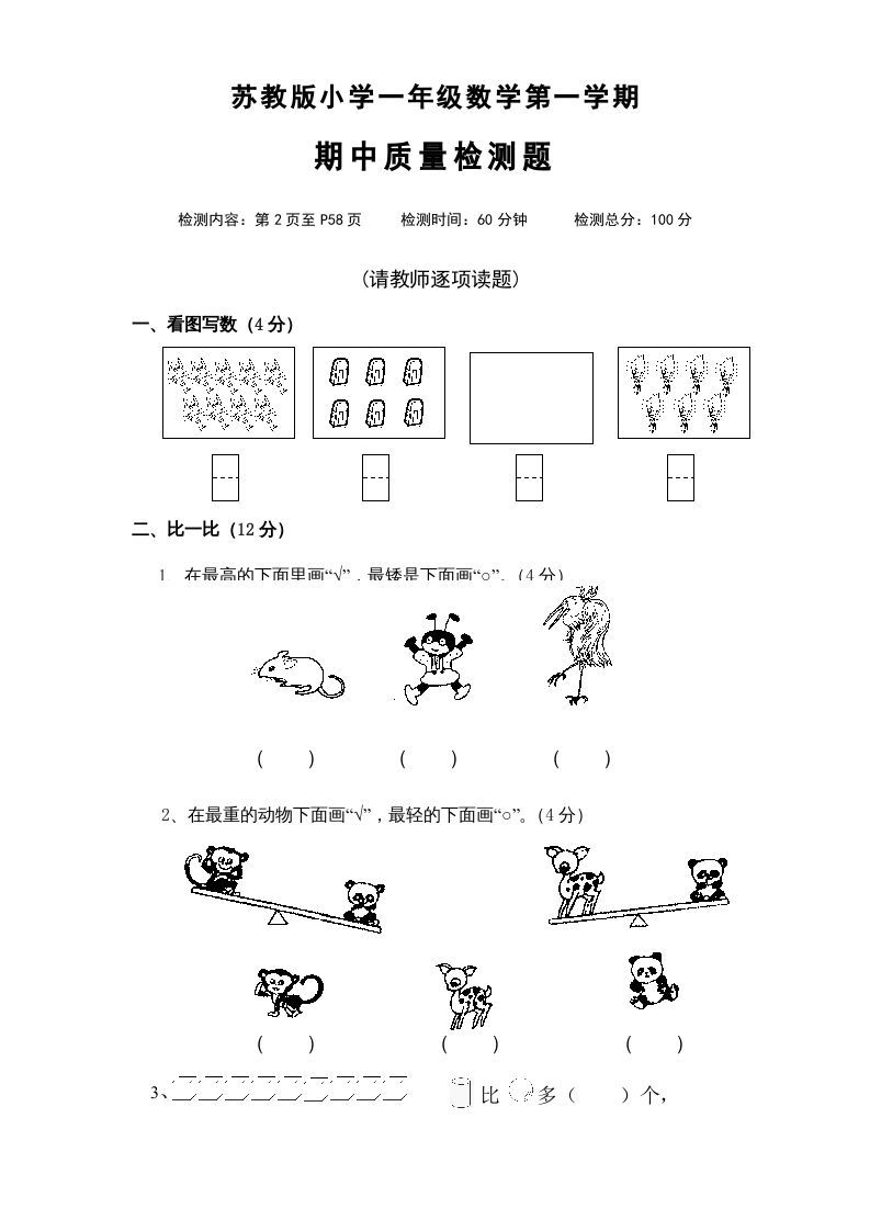 一年级数学上册期中试题(4)（苏教版）-七宝：认真做好一件事