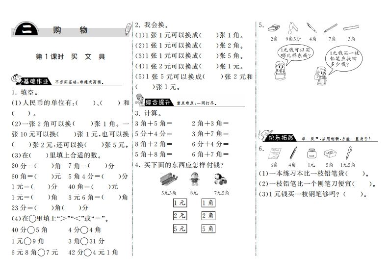 二年级数学上册2.1买文具·（北师大版）-七宝：认真做好一件事