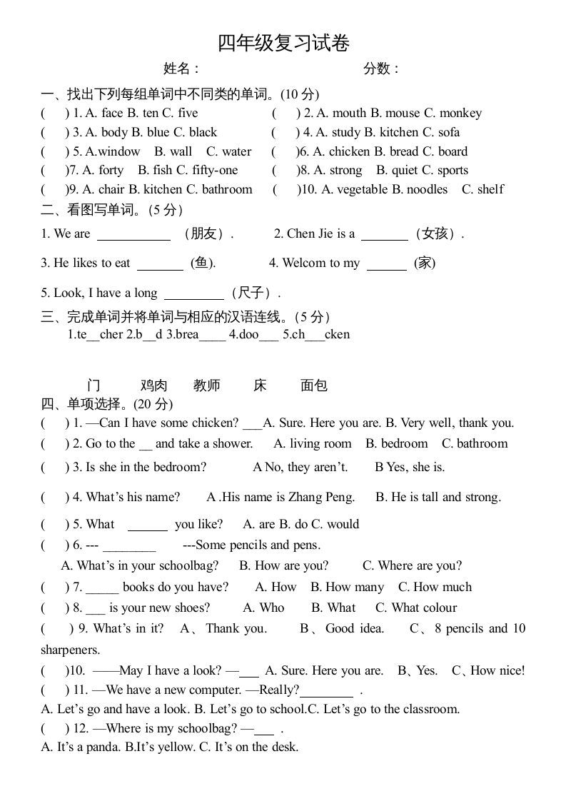 四年级英语上册期末测试卷4（人教PEP）-七宝：认真做好一件事