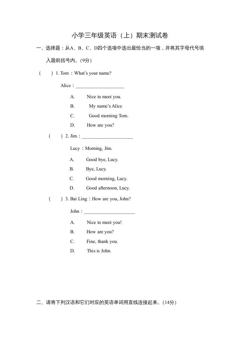 三年级英语上册期末测试卷（三）（人教版一起点）-七宝：认真做好一件事